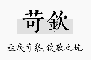 苛钦名字的寓意及含义