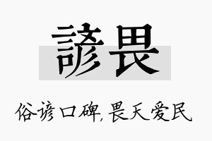 谚畏名字的寓意及含义