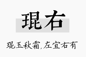 琨右名字的寓意及含义