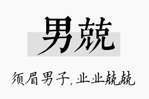 男兢名字的寓意及含义