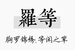 罗等名字的寓意及含义