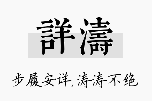 详涛名字的寓意及含义