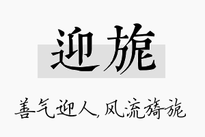 迎旎名字的寓意及含义