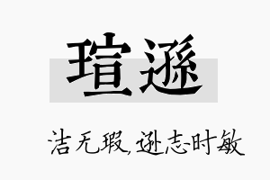 瑄逊名字的寓意及含义