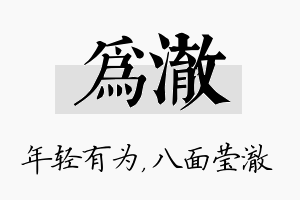 为澈名字的寓意及含义