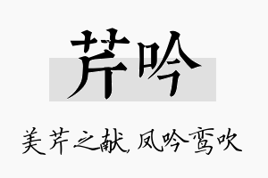 芹吟名字的寓意及含义