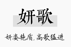 妍歌名字的寓意及含义