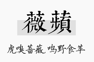 薇苹名字的寓意及含义