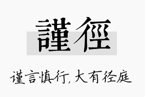 谨径名字的寓意及含义