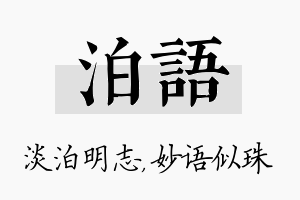 泊语名字的寓意及含义