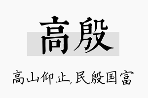 高殷名字的寓意及含义