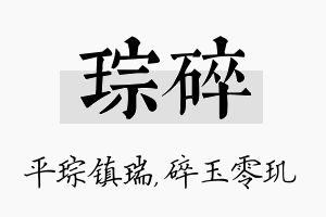 琮碎名字的寓意及含义