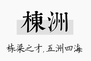 栋洲名字的寓意及含义