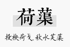 荷蕖名字的寓意及含义