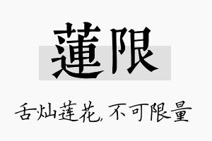 莲限名字的寓意及含义