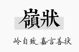 岭状名字的寓意及含义