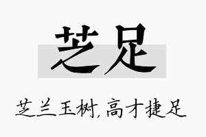 芝足名字的寓意及含义