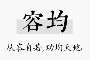 容均名字的寓意及含义