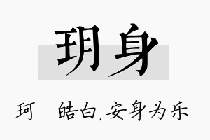 玥身名字的寓意及含义