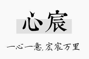 心宸名字的寓意及含义