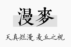 漫麦名字的寓意及含义