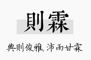 则霖名字的寓意及含义