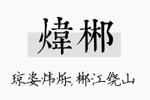 炜郴名字的寓意及含义