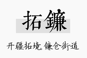 拓镰名字的寓意及含义