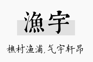 渔宇名字的寓意及含义