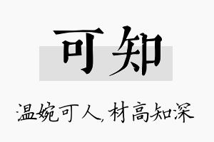 可知名字的寓意及含义