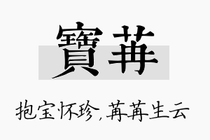 宝苒名字的寓意及含义