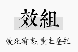 效组名字的寓意及含义