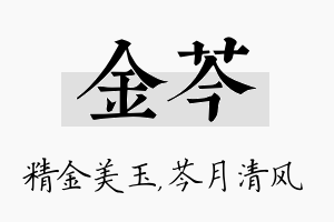 金芩名字的寓意及含义