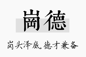 岗德名字的寓意及含义