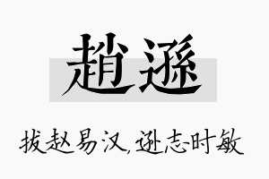 赵逊名字的寓意及含义