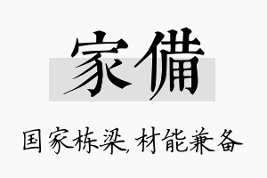 家备名字的寓意及含义