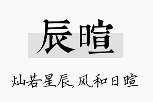 辰暄名字的寓意及含义