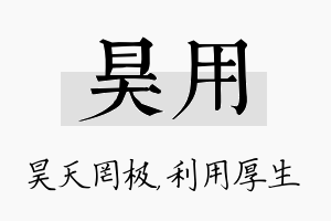 昊用名字的寓意及含义