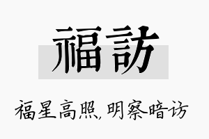 福访名字的寓意及含义