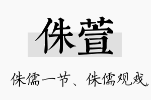 侏萱名字的寓意及含义