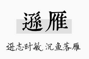 逊雁名字的寓意及含义