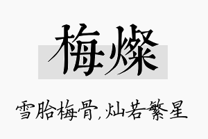 梅灿名字的寓意及含义