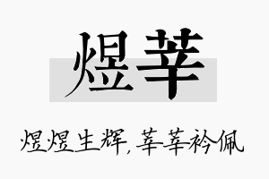 煜莘名字的寓意及含义