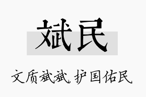 斌民名字的寓意及含义