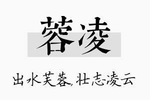 蓉凌名字的寓意及含义