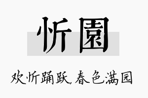 忻园名字的寓意及含义