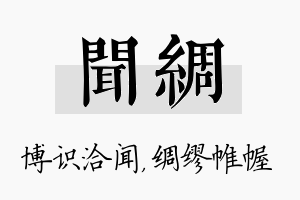 闻绸名字的寓意及含义