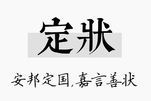 定状名字的寓意及含义