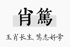 肖笃名字的寓意及含义