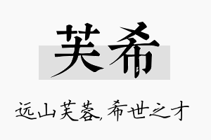 芙希名字的寓意及含义